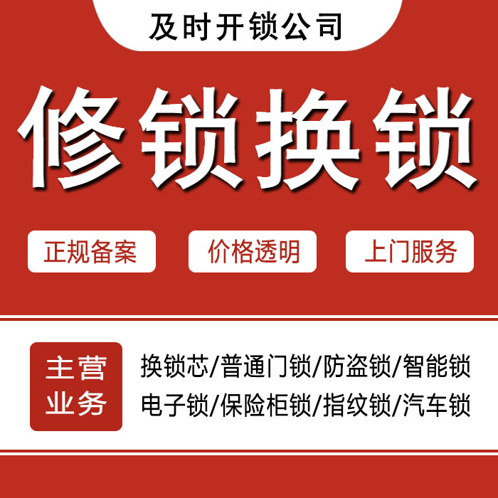大理白族自治州洱源县24小时上门 [开锁换锁修锁] 防盗门·保险柜·汽车锁